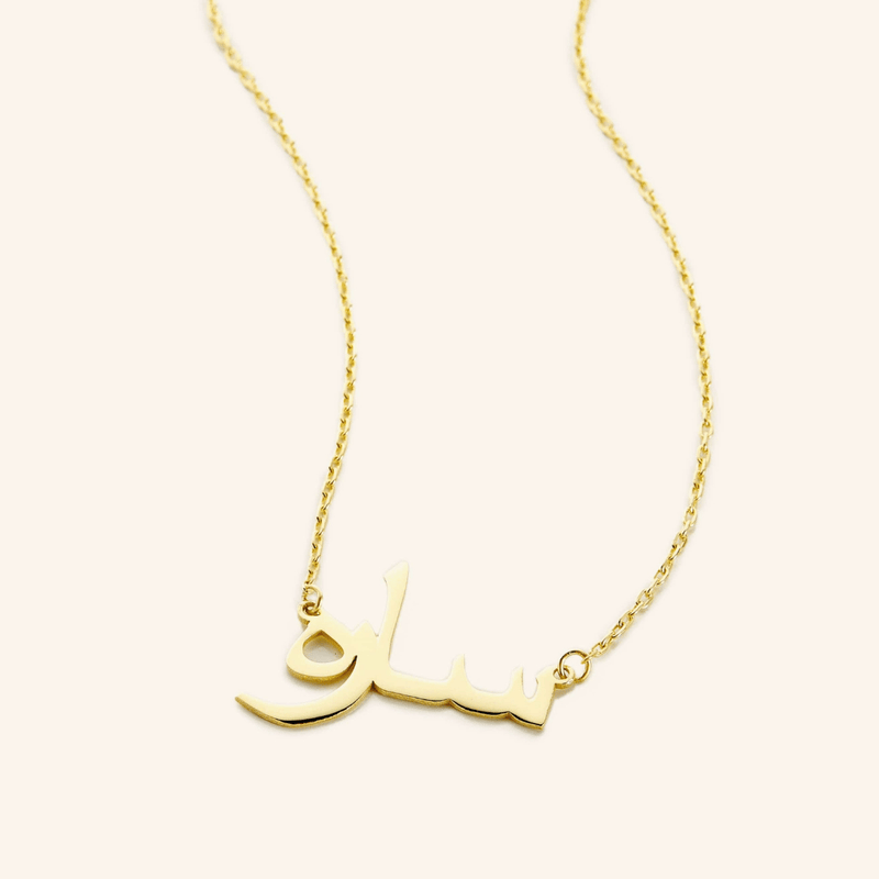 Votre nom. En véritable calligraphie arabe.