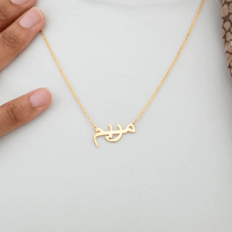 Votre nom. En véritable calligraphie arabe.